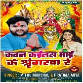 Kawan Kailas Maai Ke Shringar Re (Mithu Marshal, Pratima Aarya)