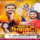 Chala Na Shivala Pa (Arvind Akela Kallu, Shivani Singh)