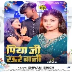 Piya Ji Raure Bani (Shivani Singh)
