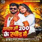 Yadav Ji 200 Ke Speed Me (Tuntun Yadav, Prabha Raj)