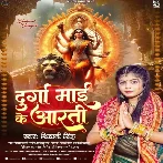 Durga Maai Ke Aarti (Shivani Singh)