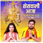 Sherawali Aaja (Chhotu Chhaliya)