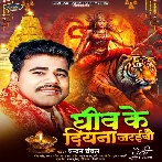 Ghiv Ke Diyana Jaraibo (Chandan Chanchal)
