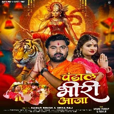 Pandal Bhiri Aaja