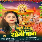 Mathe Daura Lihale Yogi Baba (Poonam Sharma)