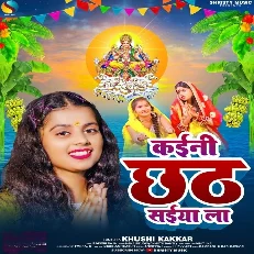 Kaini Chhath Saiya La