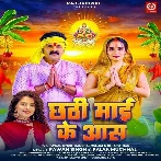 Chhathi Maai Ke Aas (Pawan Singh, Palak Muchhal)