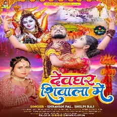 Le Chali Devghar Shivala Me Bandh Ke Dj Jija Dhala Me