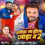 Khada Na Hola Jada Me 2 (Niraj Nirala, Neha Raj) 