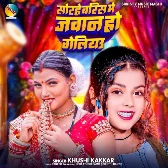 Sorahe Baris Me Jawan Ho Geliau (Khushi Kakkar) 2024 Mp3 Song 