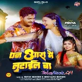 Dhan Aara Me Lutail Ba (Ritik Singh, Shivani Singh) 2024 Mp3 Song 