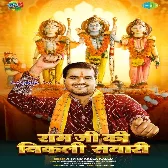 Ram Ji Ki Nikali Sawari (Arvind Akela Kallu) 2024 Mp3 Song