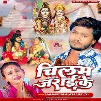 Chilam Jarai Ke (Dhananjay Dhadkan, Shilpi Raj)