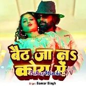 Baith Ja Na Kora Me (Samar Singh) 