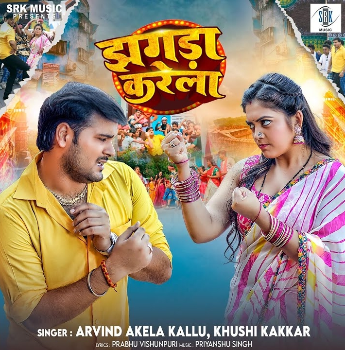 Jhagra Karela (Arvind Akela Kallu,Khushi Kakkar) 2024 Mp3 Song