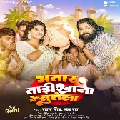 Bhatar Tadi Khana Me Sutela (Samar Singh , Neha Raj) 2024 Mp3 Song
