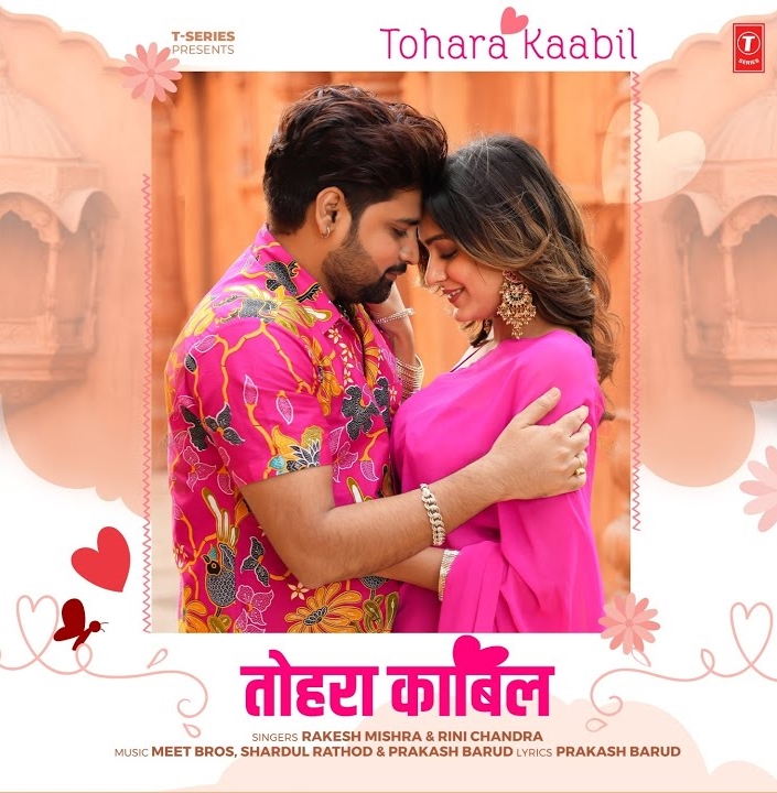 Tohara Kaabil (Rakesh Mishra, Rini Chandra) 2024 Mp3 Song
