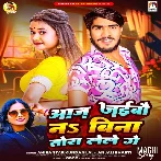 Aaj Jaibau Na Bina Tora Lele Ge (Ahira Star Kundan Lal , Anjali Bharti) 2024 Mp3 Song
