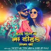 Dard Dil Me Na Diha Raja Ji (Deepak Tiwari, Shilpi Raj) 2024 Mp3 Song