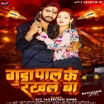  Gunda Pal Ke Rakhle Ba (SKD Raj, Shivani Singh) Mp3 Song 