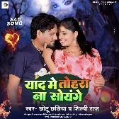 Yad Me Tohra Na Soyenge (Shilpi Raj, Chhotu Chhaliya) 2024 Mp3 Song