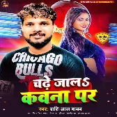 Chadhe Jala Kawana Par (Shashi Lal Yadav) 2024 Mp3 Song