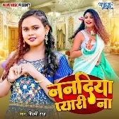 Nanadiya Pyari Na (Shilpi Raj) 2024 Mp3 Song
