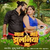 Jaan Mare Jhulaniya Na (Samar Singh, Khushboo Tiwari KT) 2024 Mp3 Song