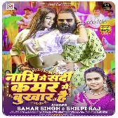 Nabhi Mein Sardi Kamar Mein Fever Hai (Samar Singh, Shilpi Raj) 2024 Mp3 Song