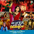 Hum Hai Bam Hamar Raja Misail (Ankita Singh) 2024 Mp3 Song