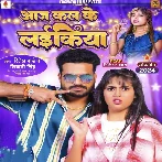 Aaj Kal Ke Laikiya (Ritesh Pandey, Shivani Singh) 2024 Mp3 Song