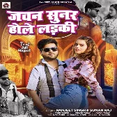 Jawan Sunar Hole Ladki (Ranjeet Singh, Suman Raj) 2024 Mp3 Song