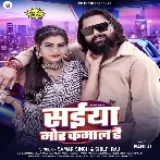 Saiya Mor Kamal Hai (Samar Singh, Shilpi Raj) 2024 Mp3 Song