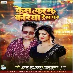 Kesh Karam Kariya Dress Par (Awdhesh Premi Yadav, Khushi Kakkar) 2024 Mp3 Song