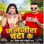 Jaljira Chata Ke (Ritesh Pandey, Shilpi Raj) 2024 Mp3 Song
