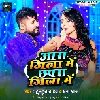 Aara Jila Me Chhapra Jila Me (Prabha Raj, Tuntun Yadav) 2024 Mp3 Song