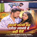 Jaldi Jaldi Kar Chhaura Lago Hai Badi Dar (Gunjan Singh, Goldi Yadav) 2024 Mp3 Song