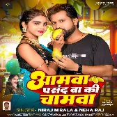 Aamwa Pasand Ba Ki Chamwa (Niraj Nirala, Neha Raj) 2024 Mp3 Song