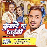 Kunware Rah Jaiti (Ankush Raja, Shilpi Raj) 2024 Mp3 Song