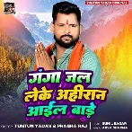 Ganga Jal Leke Ahiran Aail Bade (Tuntun Yadav, Prabha Raj) 2024 Mp3 Song