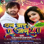 Dhan Bada Ae Jaan 2.0 (Ajeet Anand, Shilpi Raj) 2024 Mp3 Song