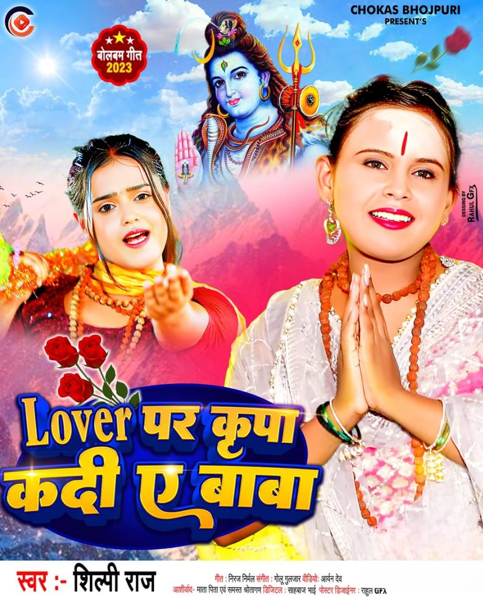 Lover Par Kirpa Kadi Ae Baba (Shilpi Raj)