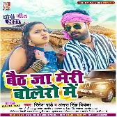 Baith Ja Meri Belero Me (Ritesh Pandey, Antra Singh Priyanka)